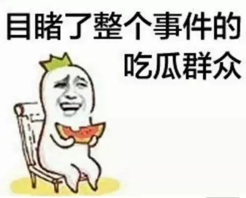 吃瓜群众台词,揭秘吃瓜群众背后的热议焦点