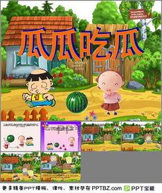 ppt吃瓜取名,揭秘那些隐藏在幻灯片背后的趣味与真相